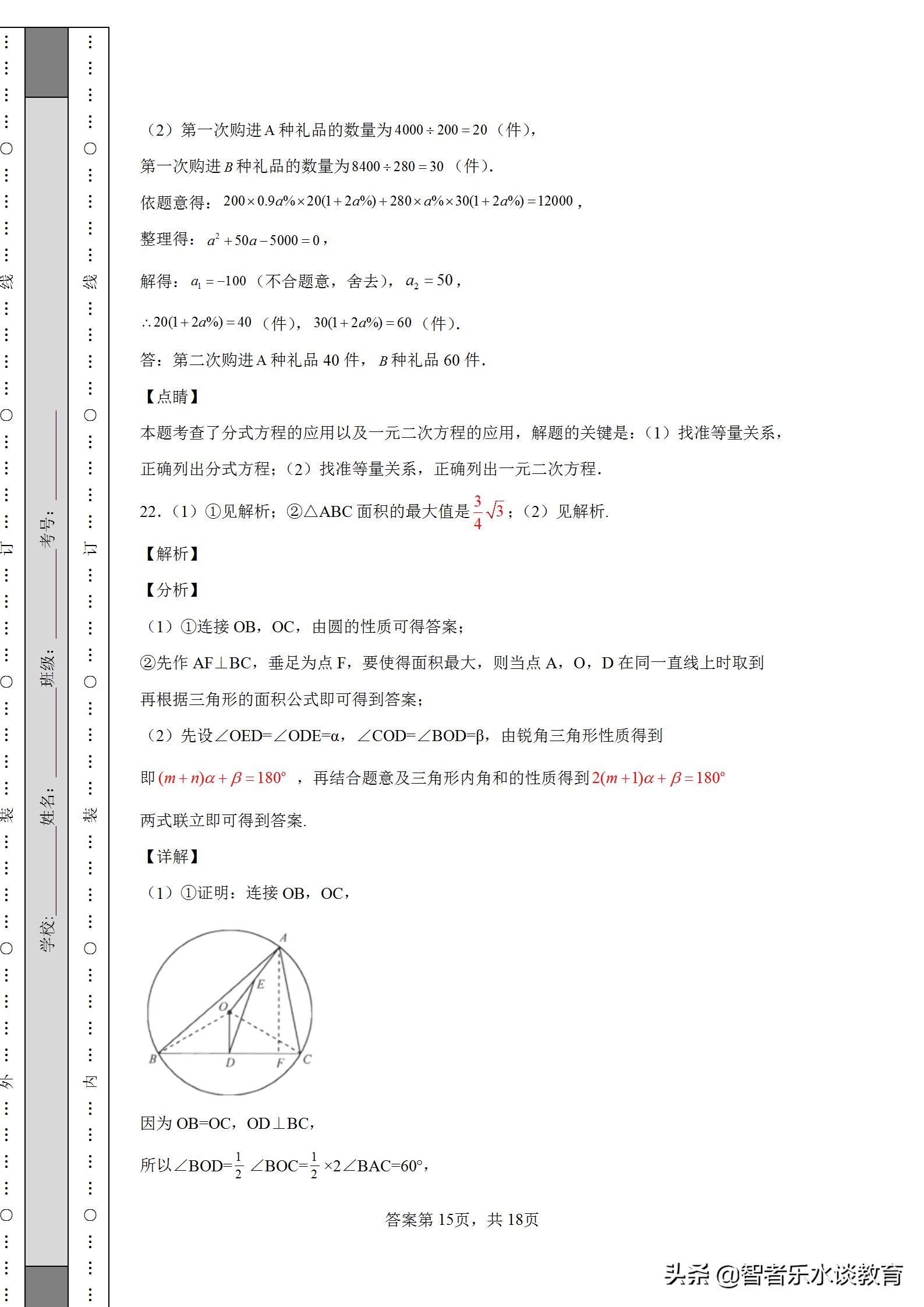 2023河南数学中考模拟试卷,河南中考数学模拟试卷及答案