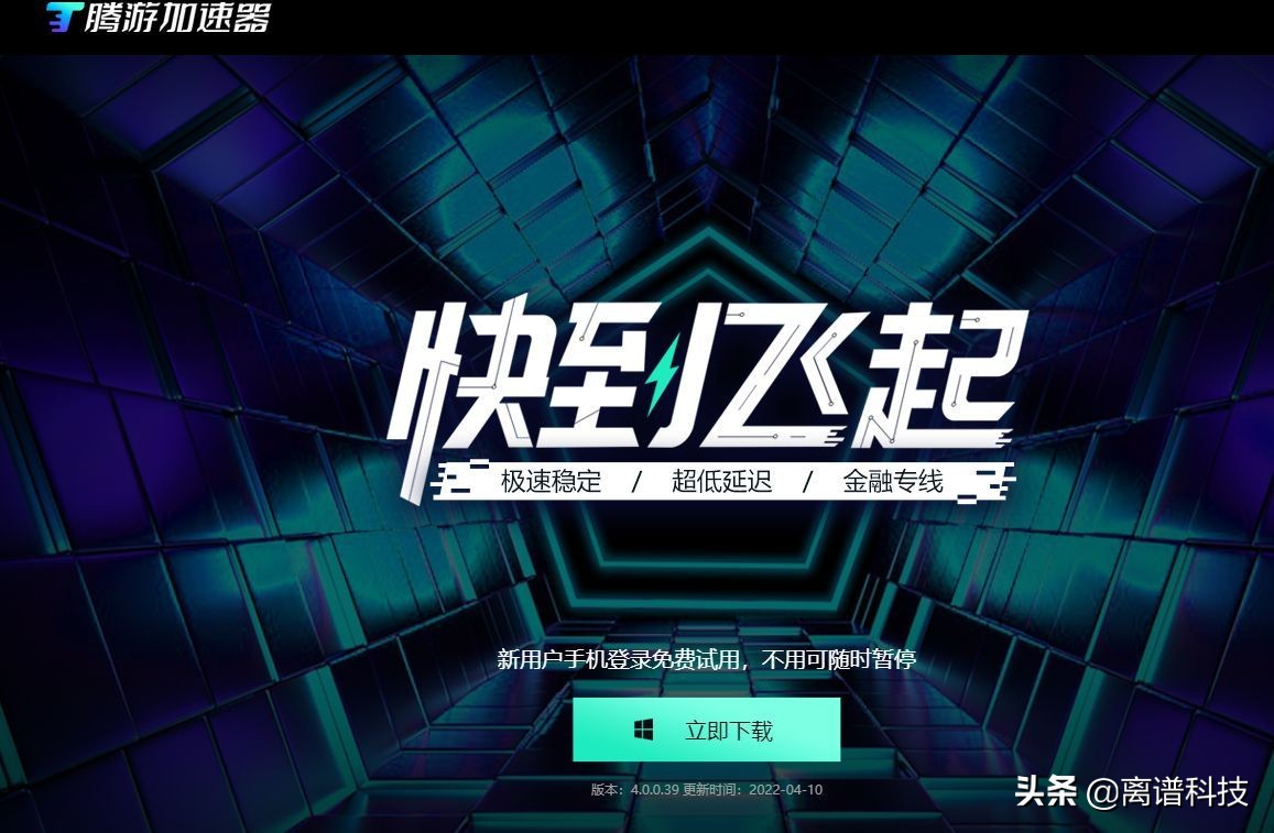 腾讯网游加速器能加速pubg吗,腾讯加速器将停止外服游戏加速吗