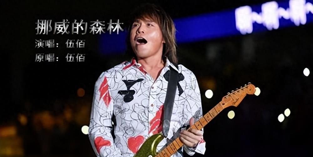 伍佰最经典演唱会,伍佰史上最轻松演唱会