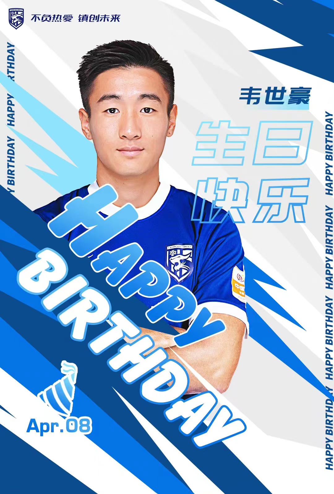 韦世豪45秒暴射自家球门,韦世豪攻破鲁能球门后反应