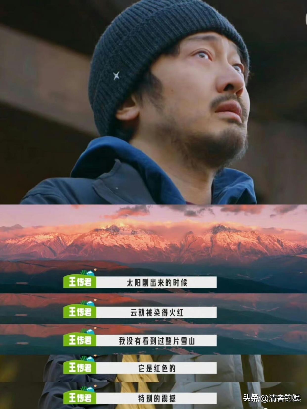 infp秒懂王传君,infp王传君日照金山