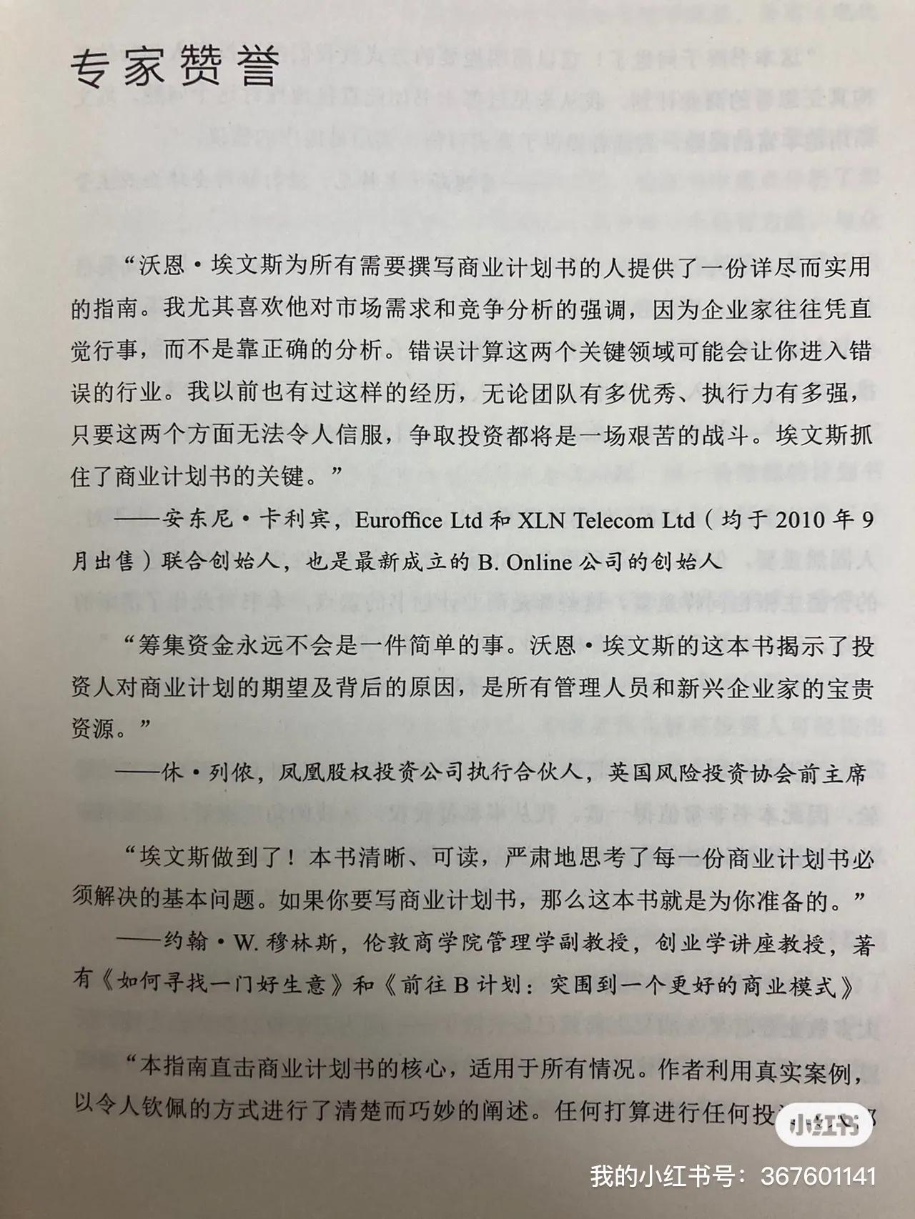 商业计划书免费模板下载,可行性报告与商业计划书