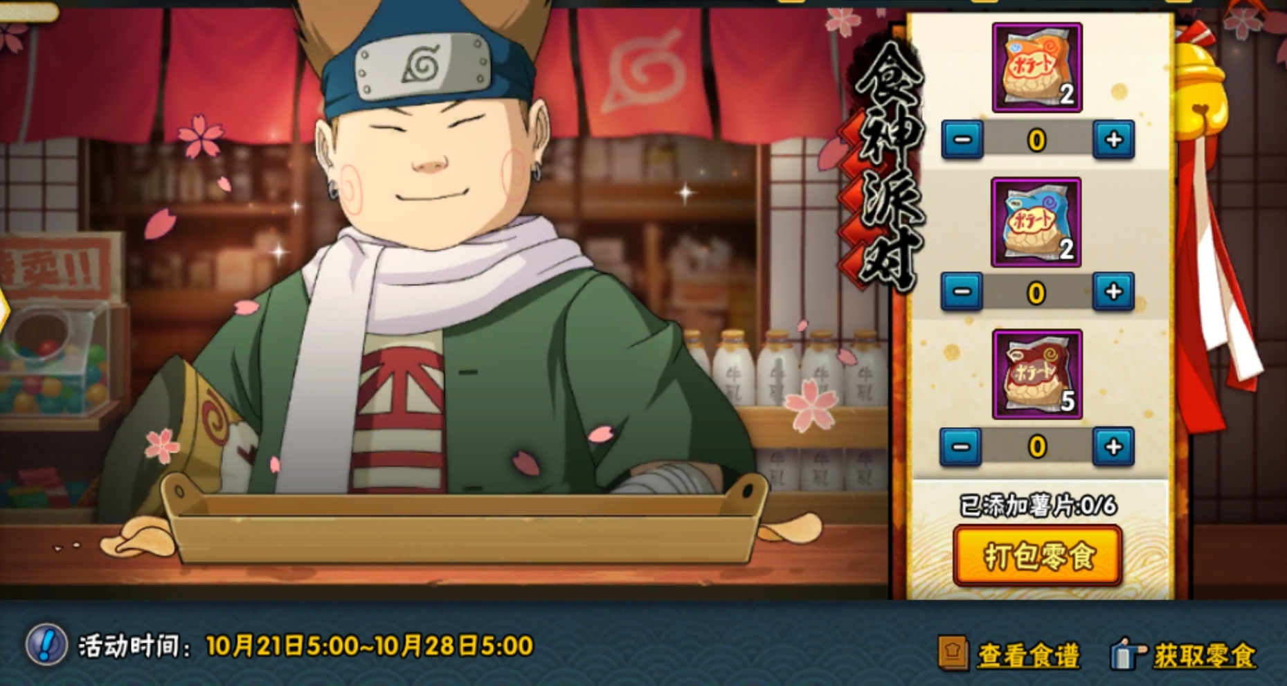 火影忍者手游12月23号活动攻略,火影忍者手游5月17日活动攻略