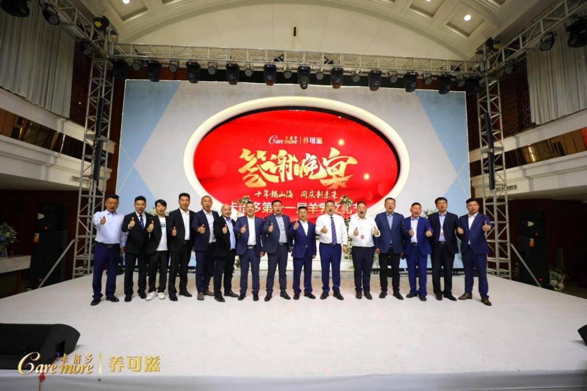 打造中国羊乳产业“第二极”叫响“寒地奶山羊”品牌——卡倍多养可滋羊乳文化节在黑龙江大同举行