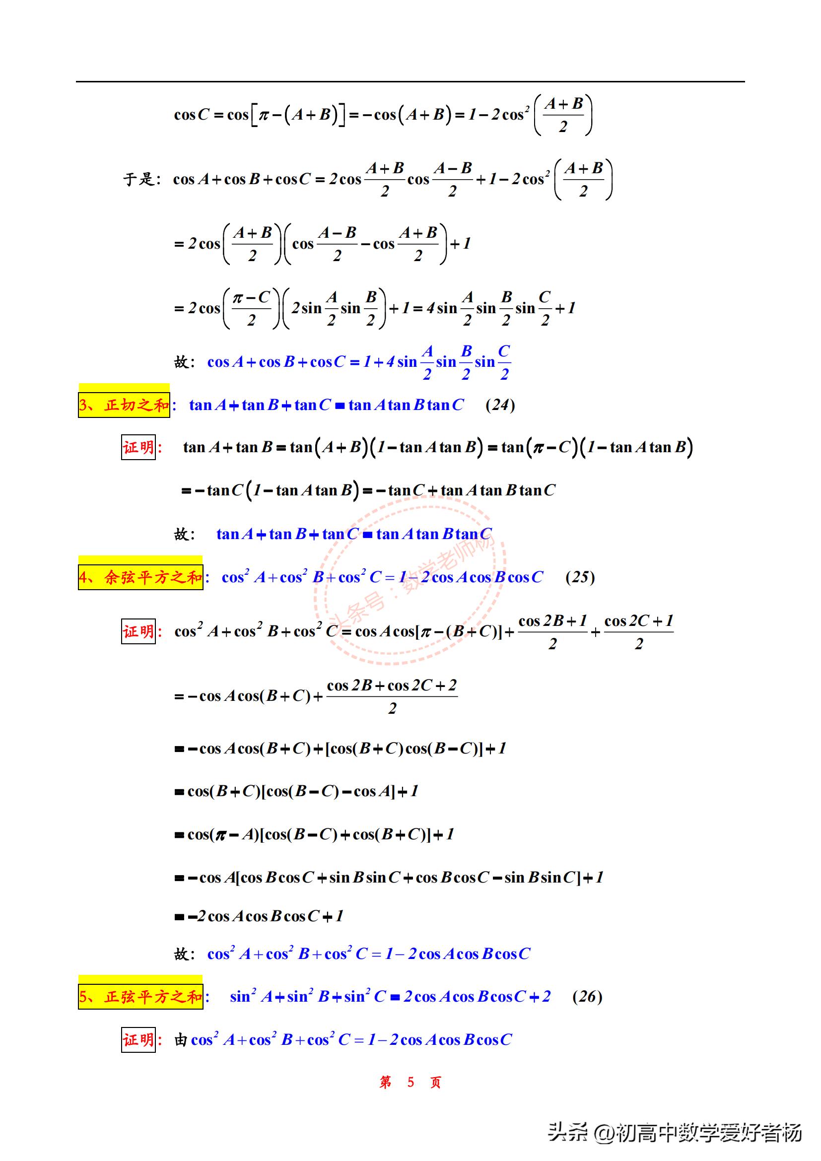 高中数学三角恒等式变换知识点,高中数学三角函数与解三角形讲解