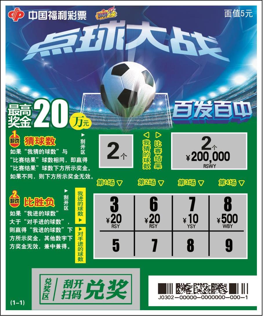 有梦就会赢“大赢家”、“幸运123”等刮刮乐新游戏在我省精彩上市！