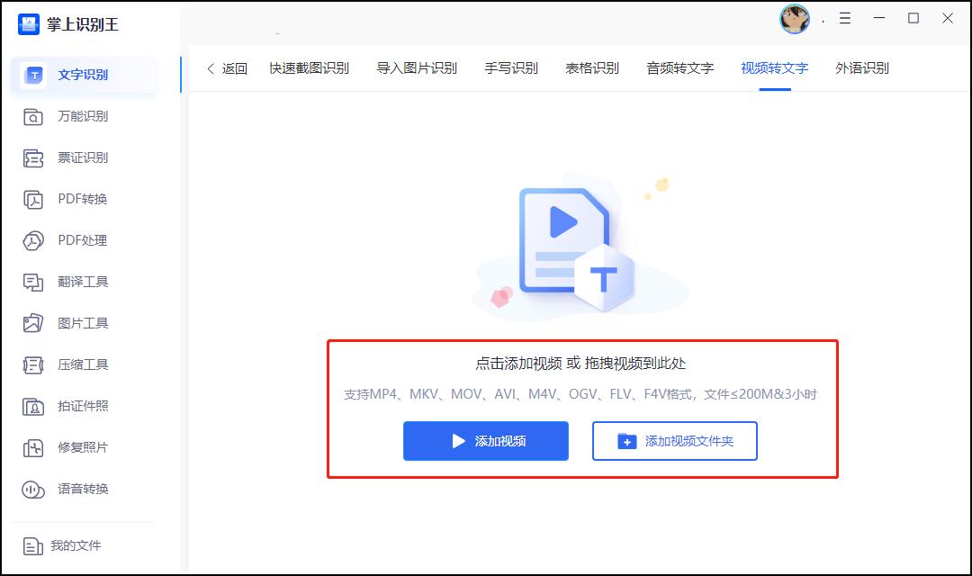 视频转文字宝藏工具推荐，提取视频中的文字，仅需3秒！