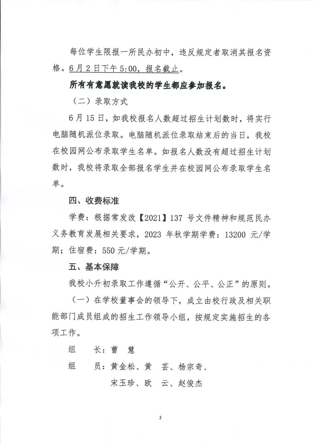 常州2024民办学校招生条件,常州民办招生最新消息