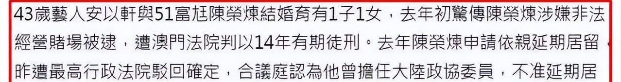 安以轩曝老公涉多项罪名,安以轩为陈荣炼打官司吗