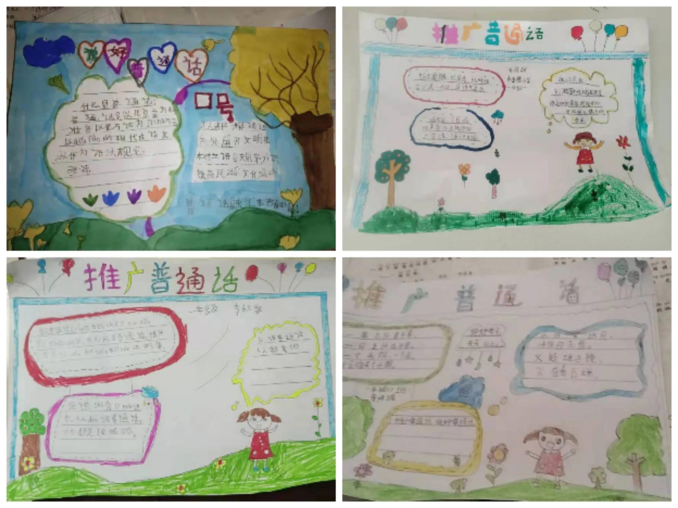 小手拉大手推广普通话手抄报,小手拉大手推广普通话活动
