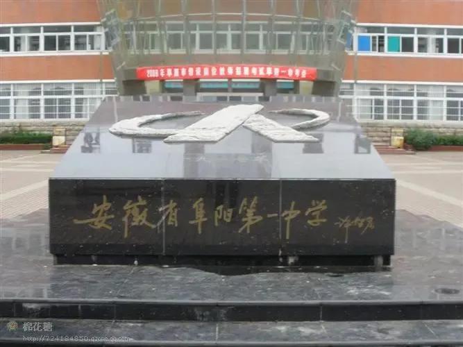 阜阳一中高二,阜阳一中清华北大有几个