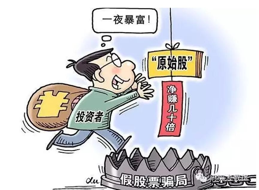 原始股到底是真的还是假的,购买原始股有什么风险