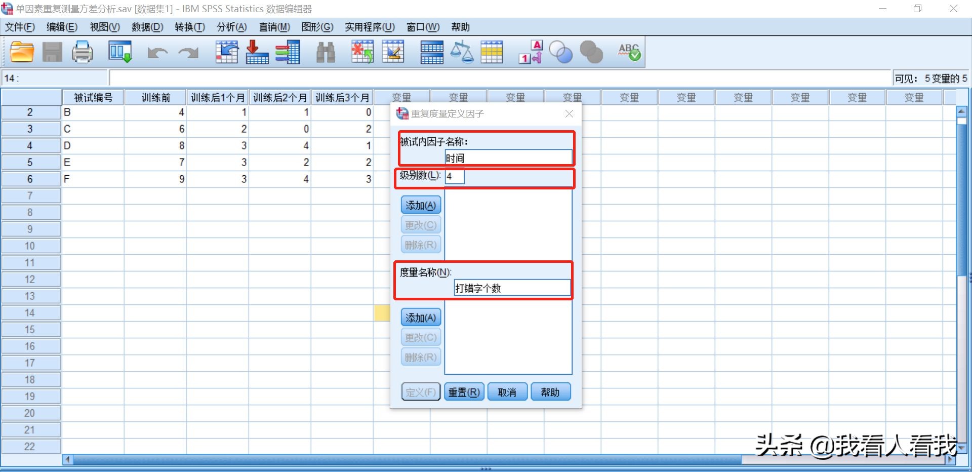 单因素多次测量方差分析spss实例,spss单因素重复方差分析