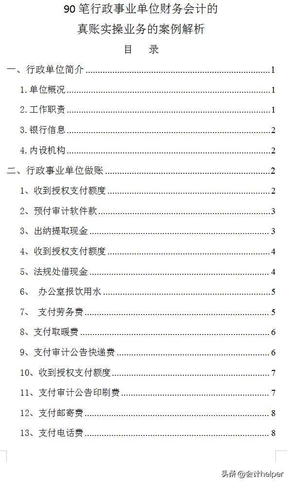 事业单位会计完整的做账流程直播,政府会计从零基础能干吗
