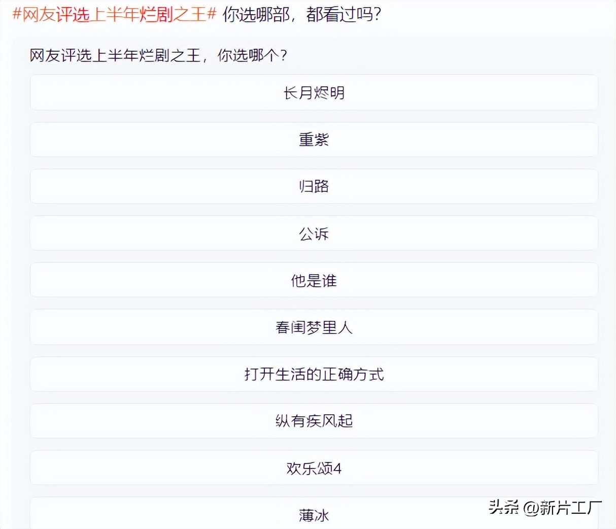 2023上半年烂剧王评选，10部大作一眼没看过的，堪称“避雷大师”