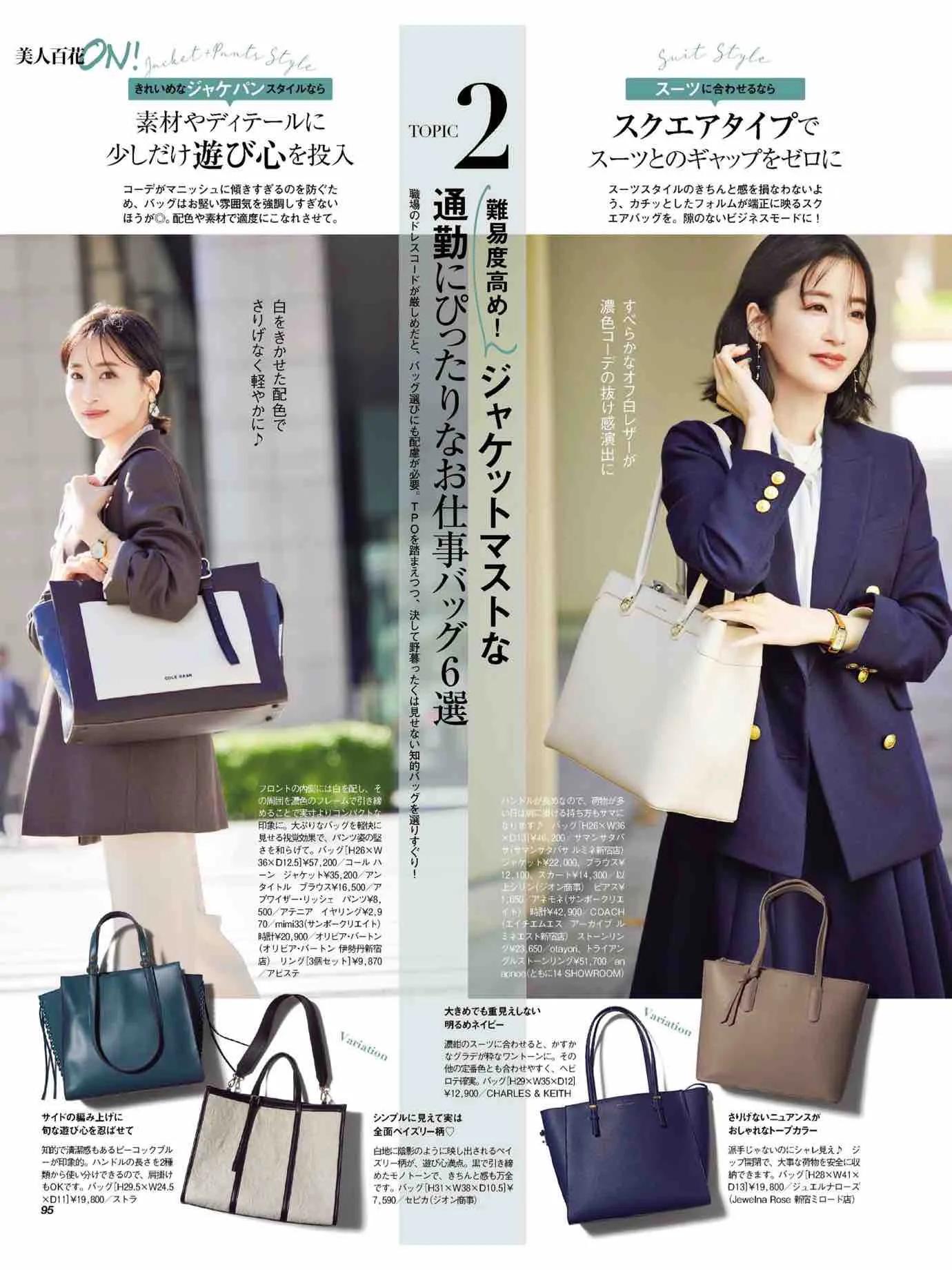 日本时尚杂志《美人百花》2023/1