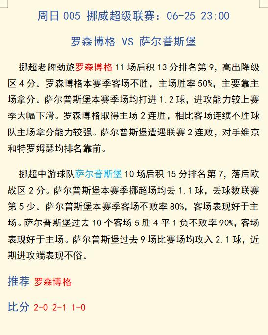 今日竞彩横滨对乌栖实单足球推荐,6月13日足球竞彩比分预测推荐