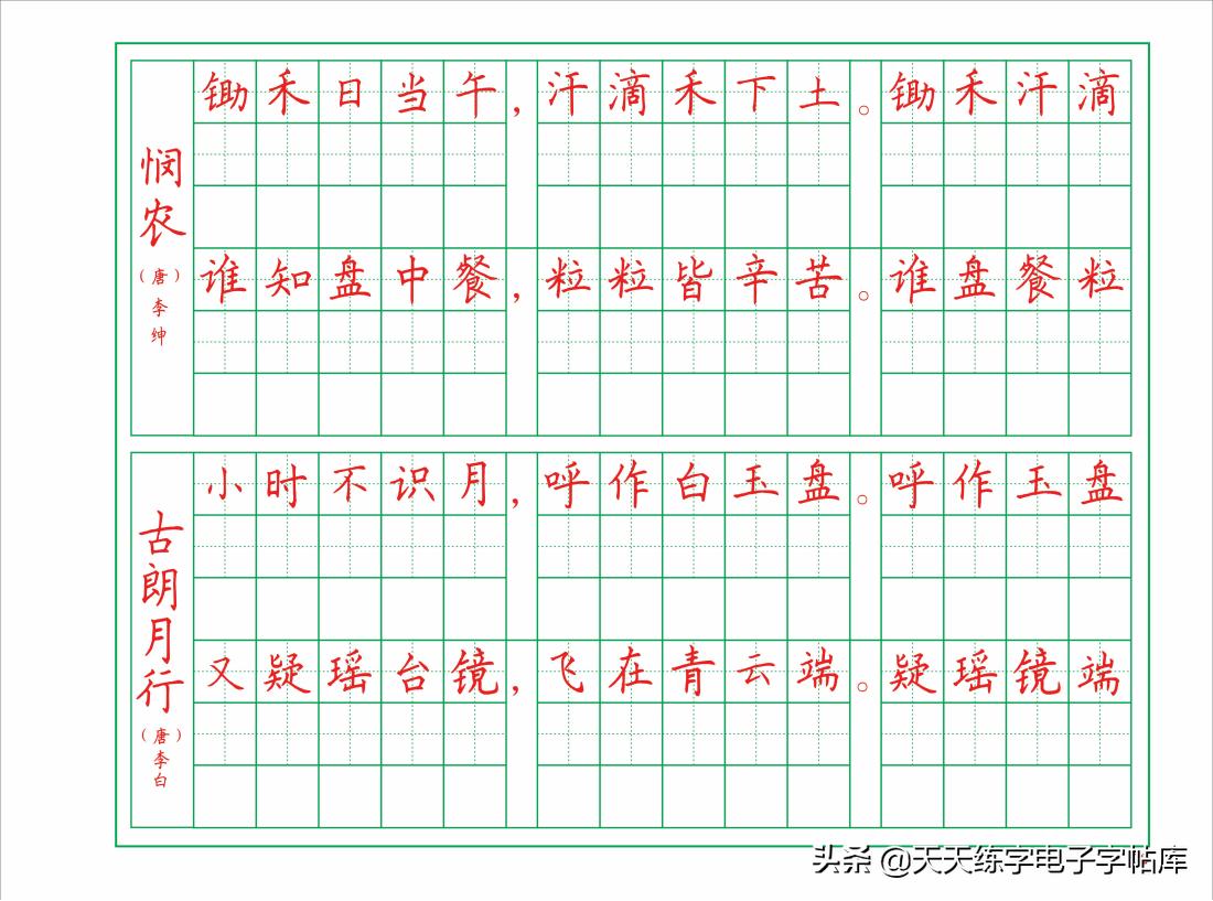古朗月行古诗硬笔书法字帖,楷书硬笔书法临摹字帖古诗