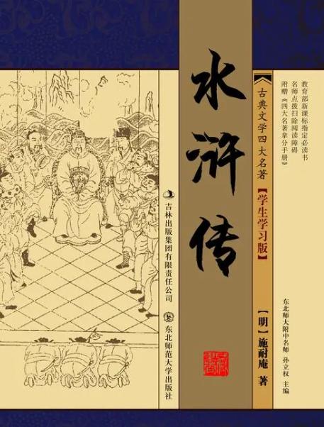 水浒传的全篇解析,水浒传各个版本主要内容