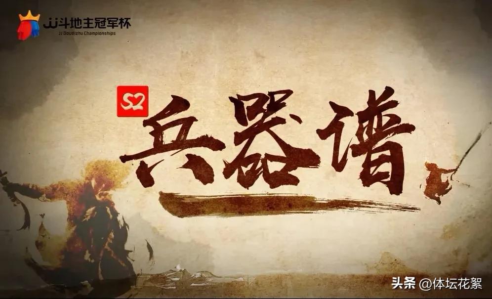 斗地主兵器谱排名前10都是哪些人,斗地主兵器谱排名2021