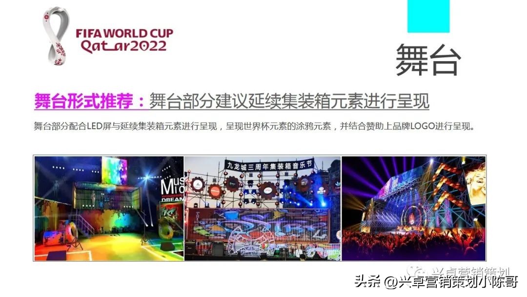 卡塔尔世界杯集装箱场馆,世界杯活动策划啤酒