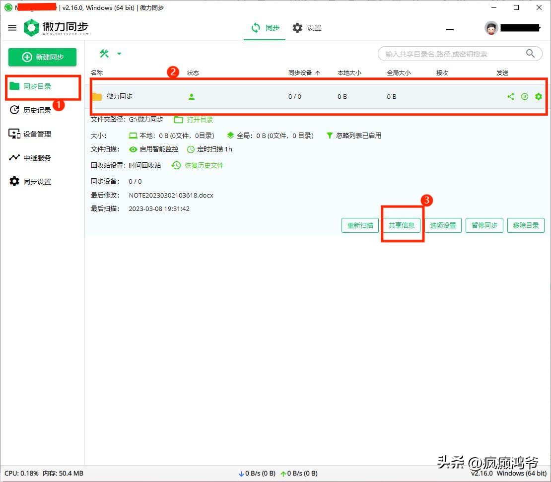 Win软件推荐——微力同步教程,替代微信文件同步功能