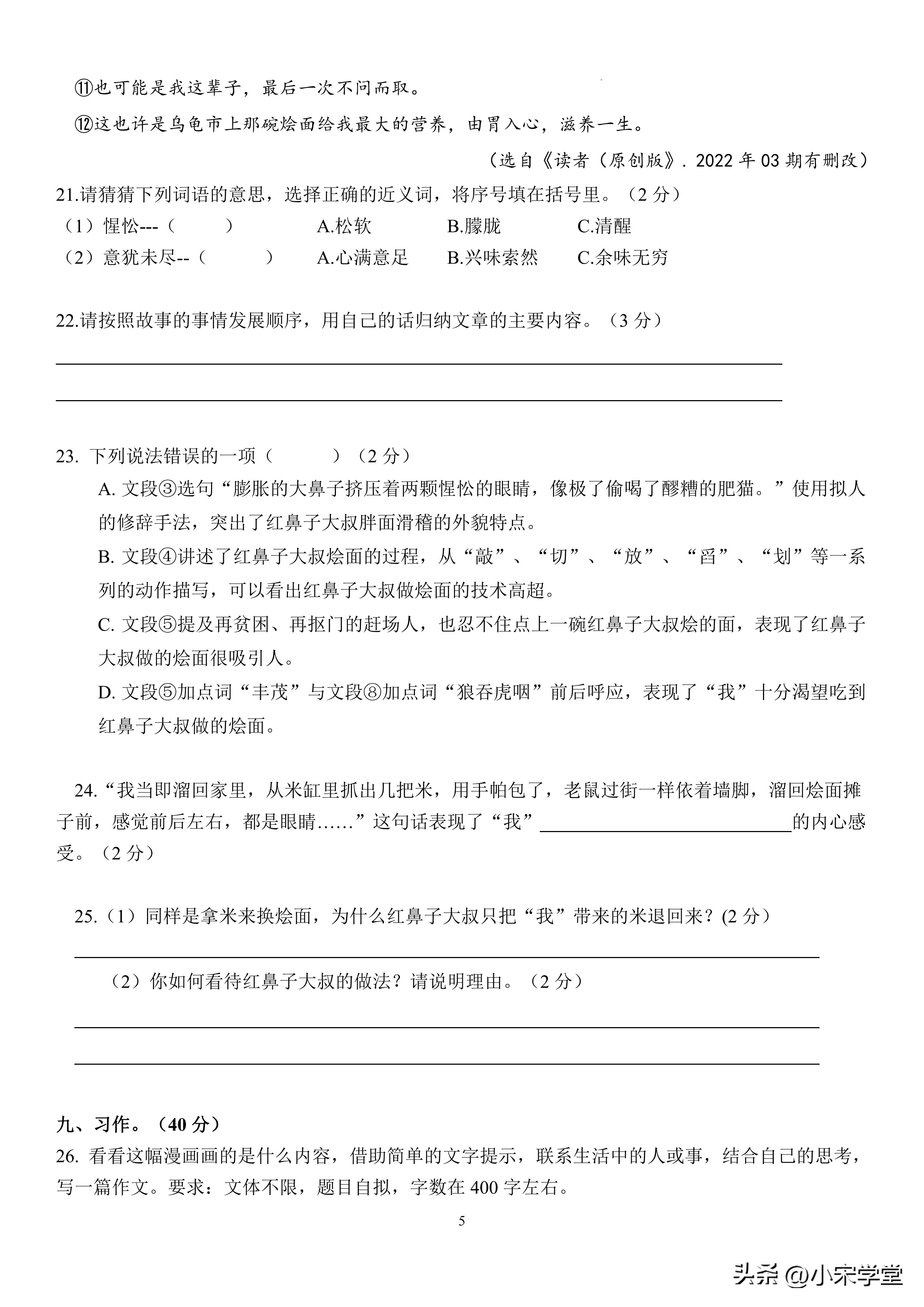 2023年五下期末试卷人教版语文,五年级下期末卷及答案语文