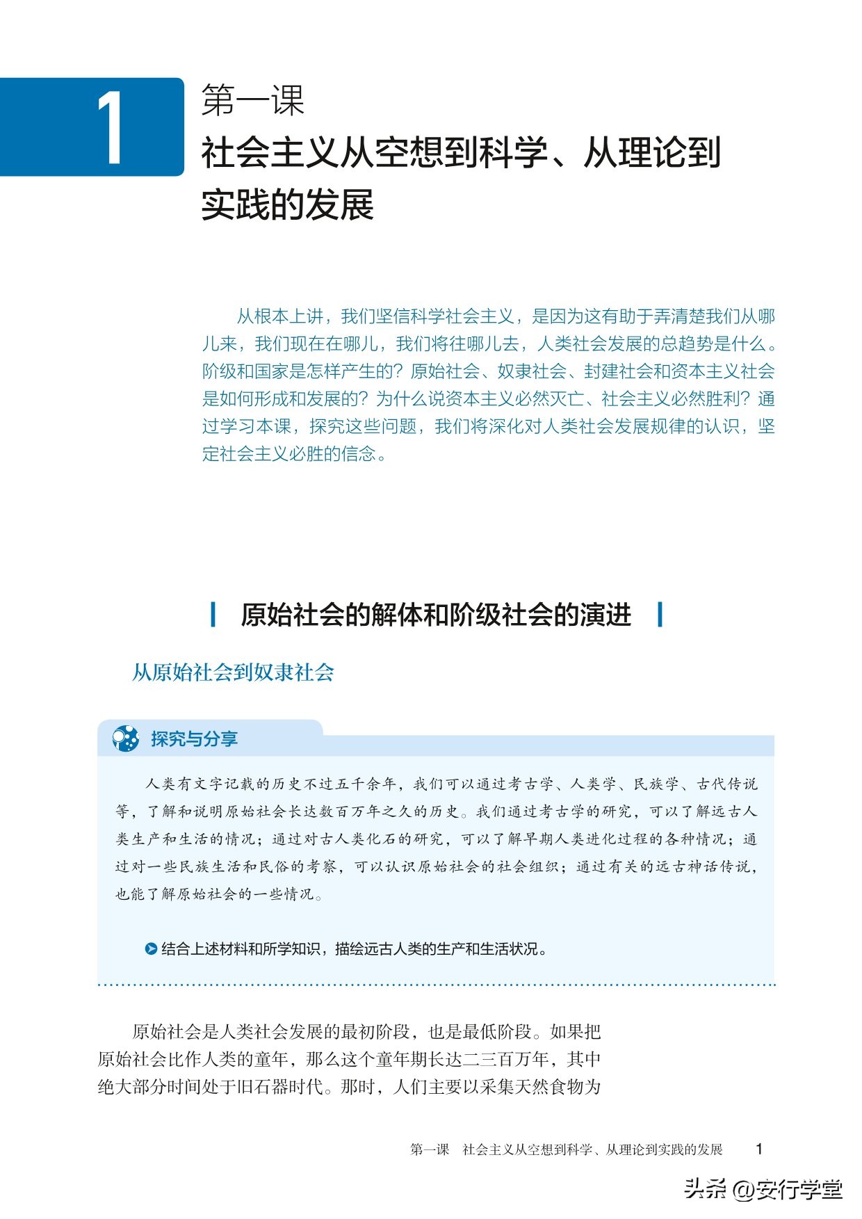 思想政治统编教材必修一电子版,统编版高中思想政治必修二