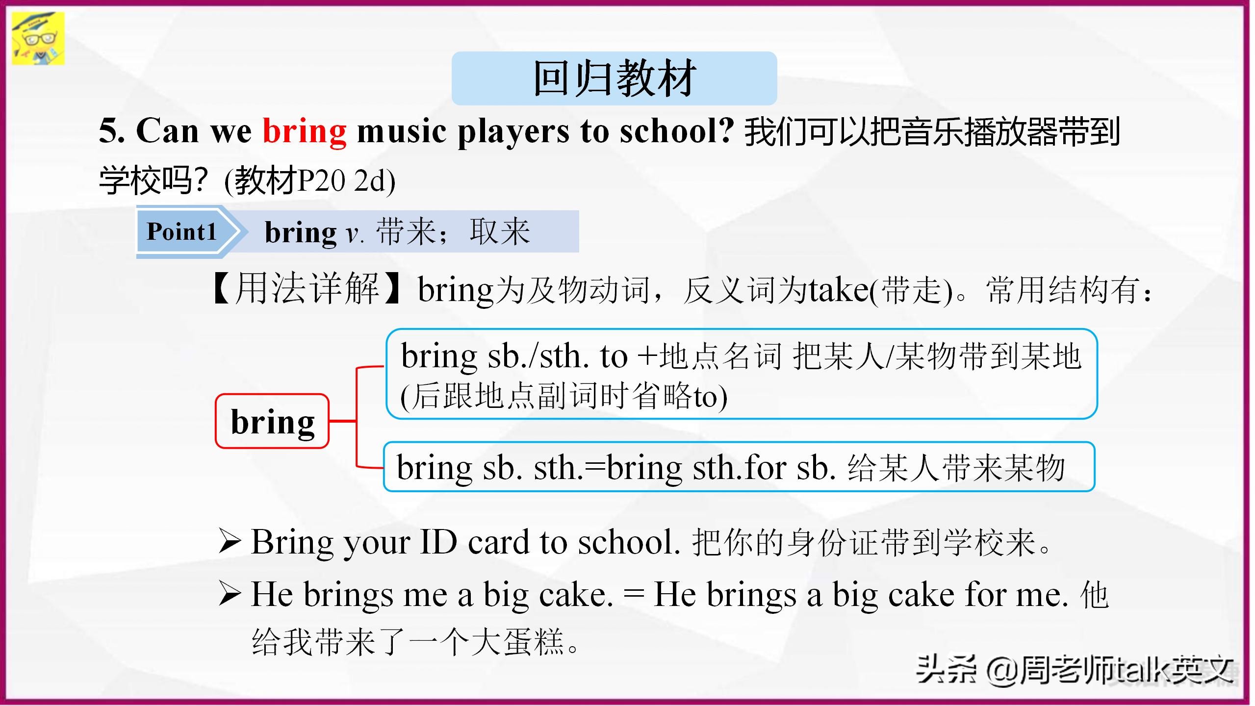学生英语从18到98分，我提炼出初一下英语高频考点200页考点课件