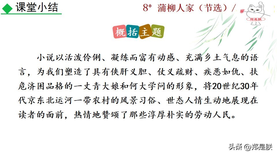 九下蒲柳人家课文,刘绍棠蒲柳人家全文