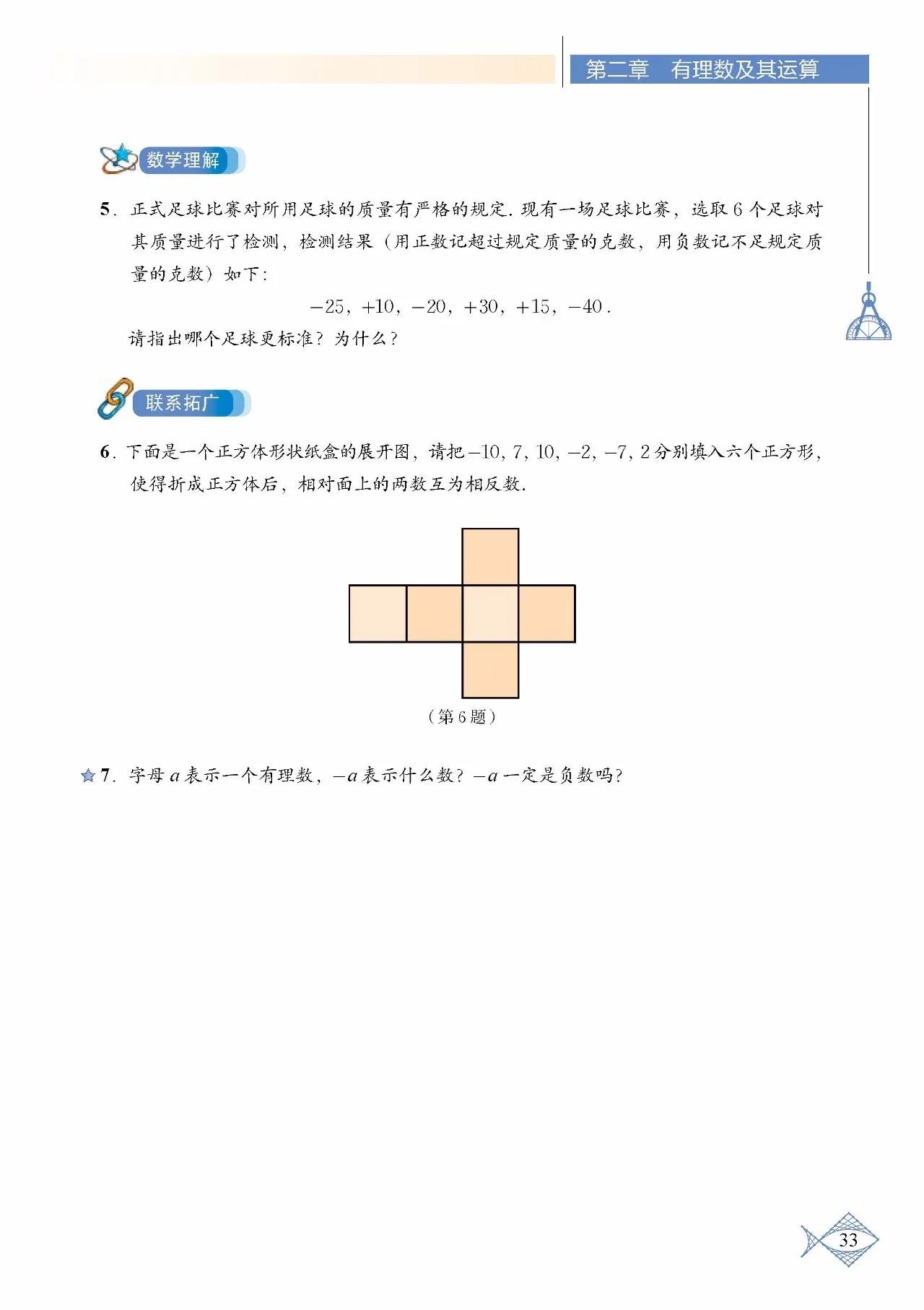 北师大数学七年级下册电子课本pdf,七年级上册数学北师大版课本答案