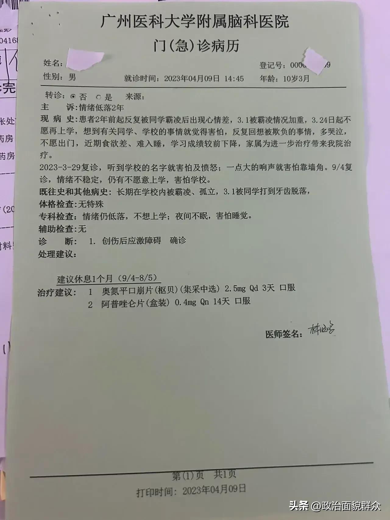 广州小学生长期被霸凌,广州市天河区小学霸凌事件