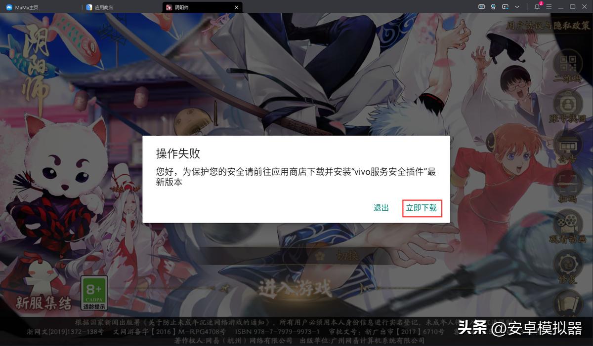 mumu模拟器vivo版插件怎么下,mumu模拟器12安装步骤