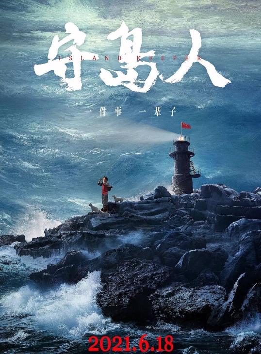 王继才夫妇守岛30年,王继才守开山岛一年多少工资