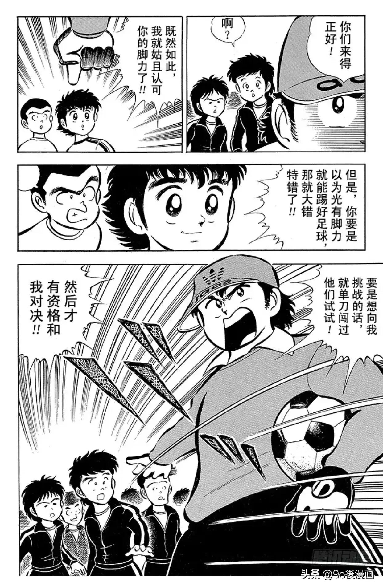 足球小将第二集中文版,足球小将第二季第十二话