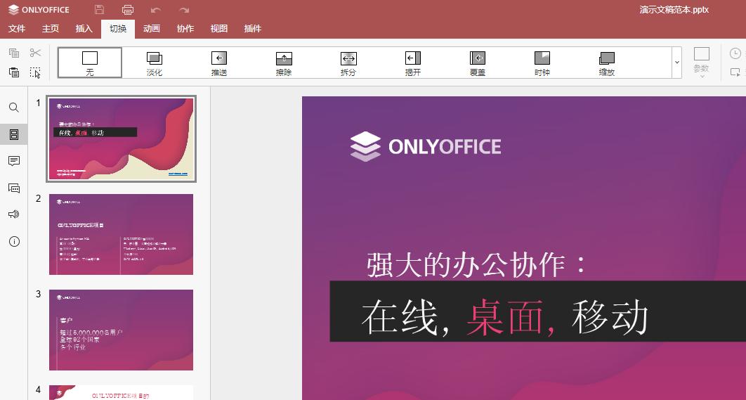 ppt中的切换效果超实用指南,如何在ppt中实现切换效果