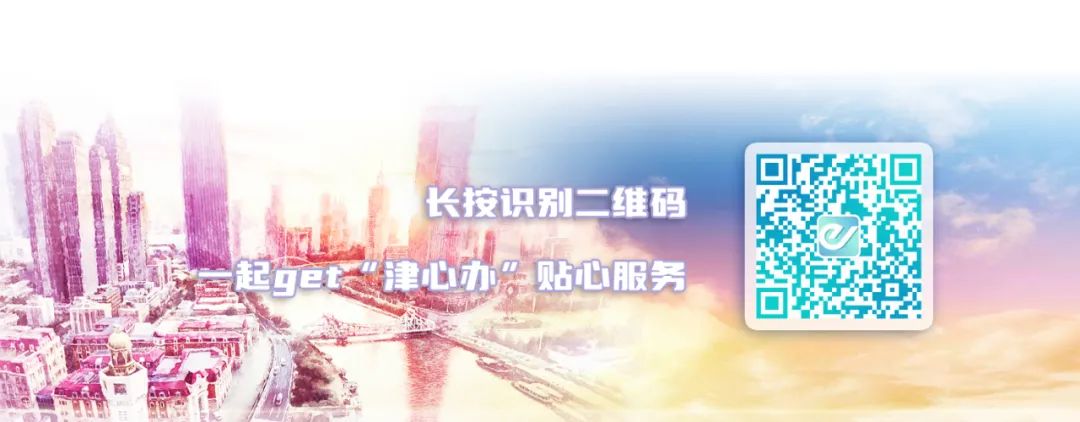 天津出入境香港签注自助办理,津心办港澳通行证显示已预约