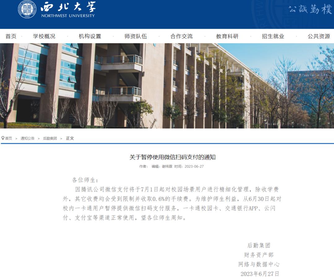 微信支付收费新规则只针对高校吗,微信支付就收取校园手续费致歉