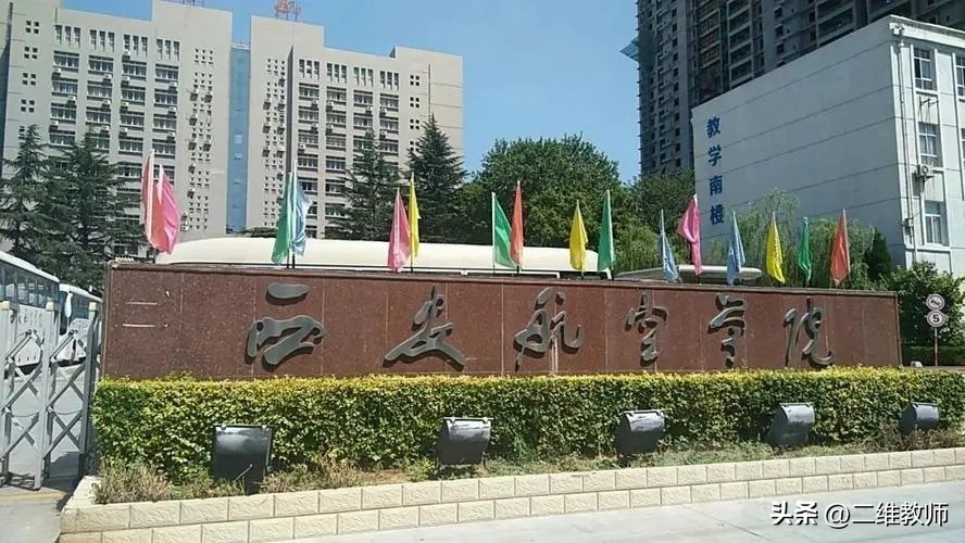 航空航天四所,二本的航空学院有哪几所