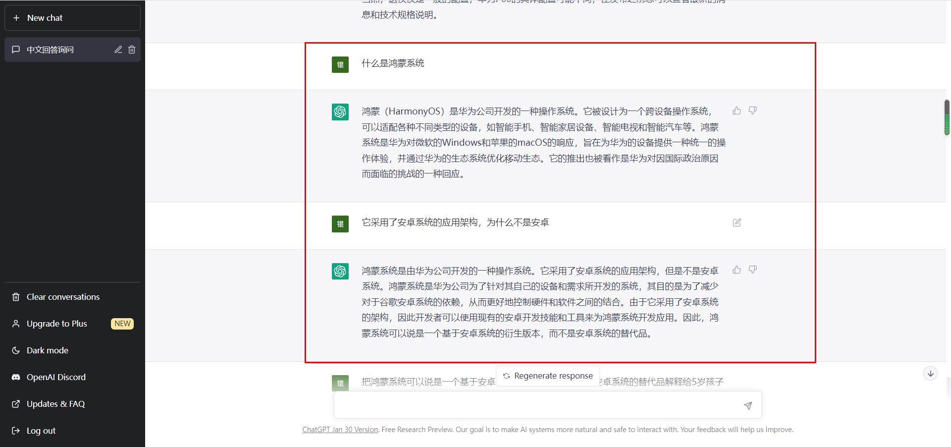 有能在鸿蒙系统里使用的chatgpt吗,鸿蒙还没脱离安卓吗