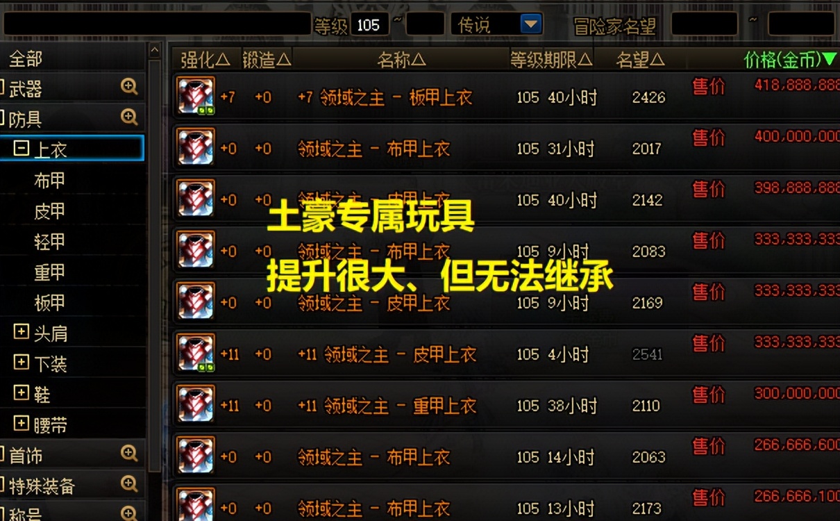 dnf比史诗还强的武器,dnf的强力装备