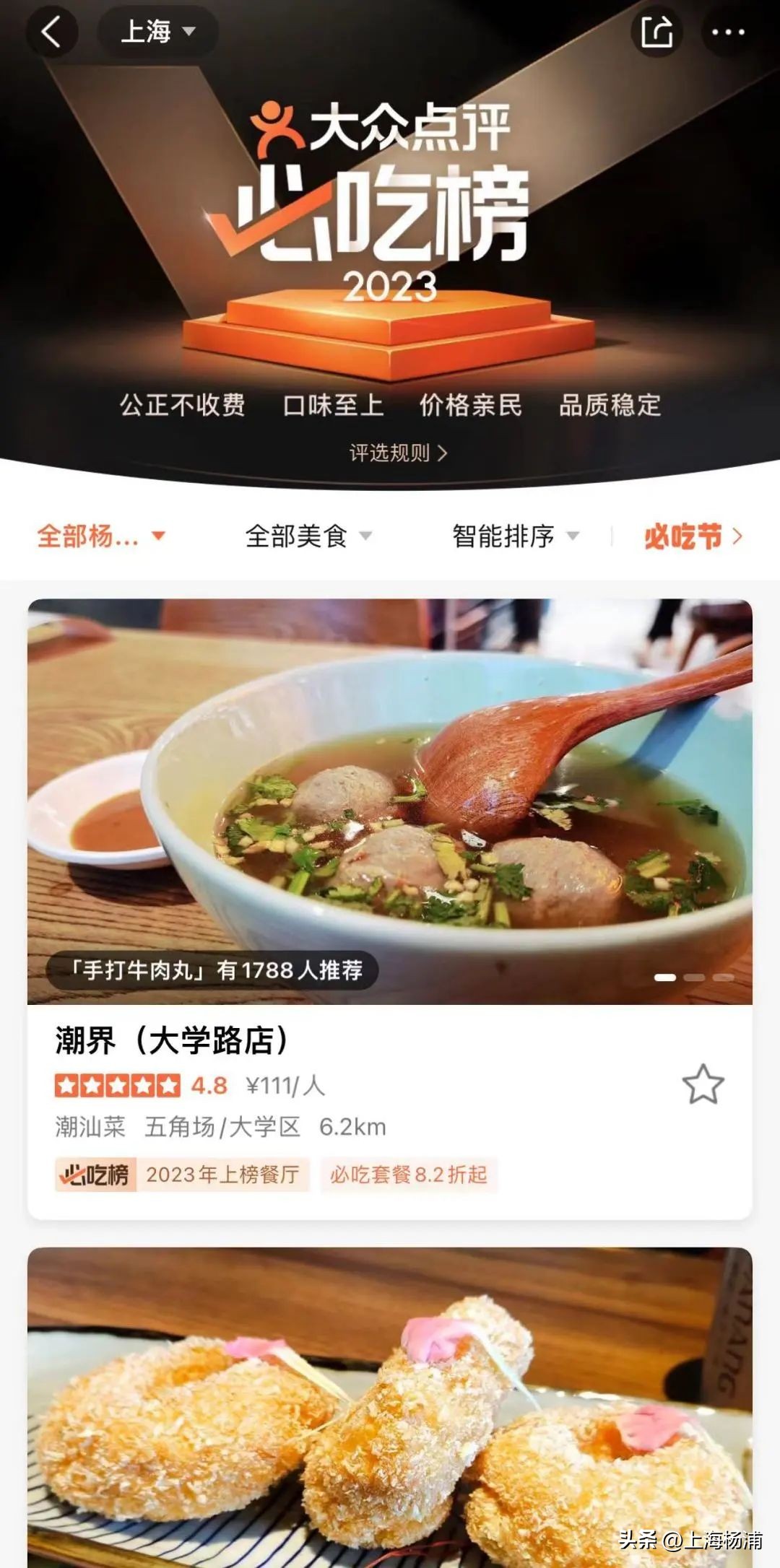 大众点评2023“必吃榜”揭晓,大众点评2023必吃榜上榜餐厅