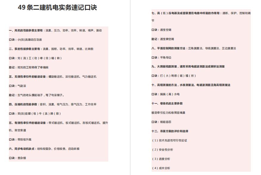 二建机电估分只有40分,二建机电自己估分65分能过吗