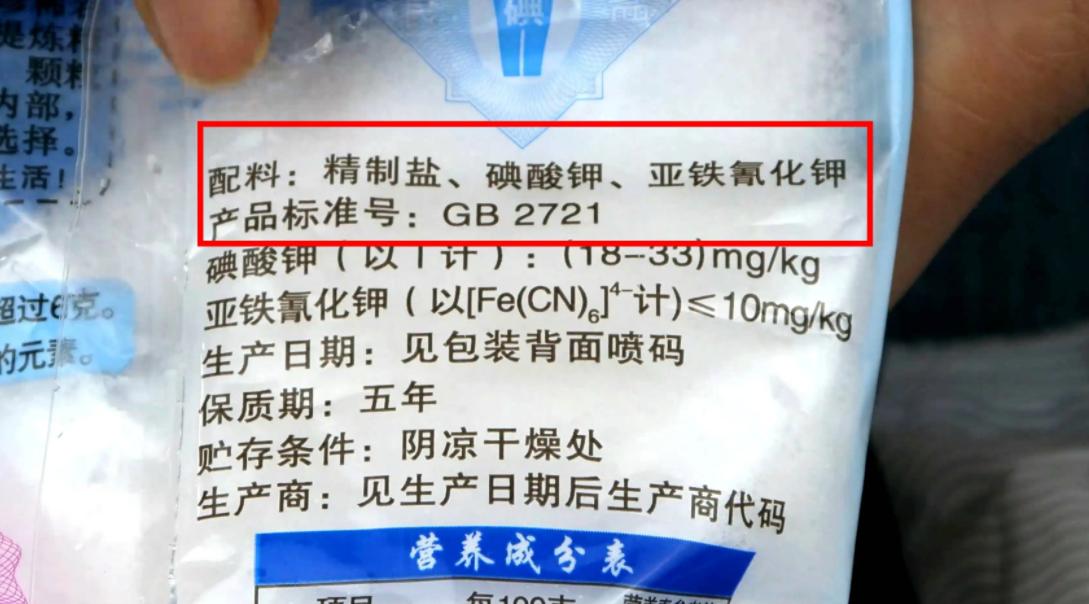 买盐一定要看配料表不,买盐看什么标准