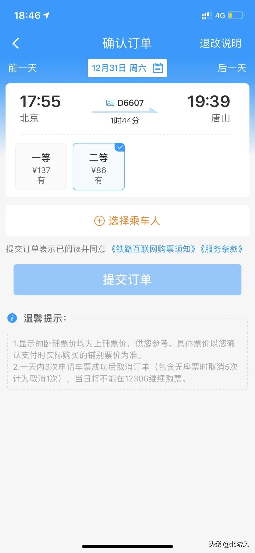 北京到唐山的城际铁路开通具体有什么变化呢？