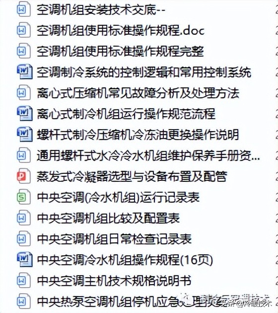 空调水机氟机技术资料，点检代码、视频教学，设计软件、图纸案例