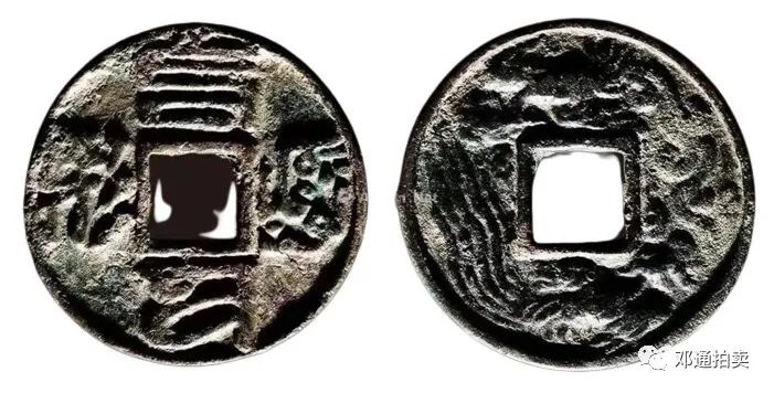 古钱龙凤通宝,龙凤古钱