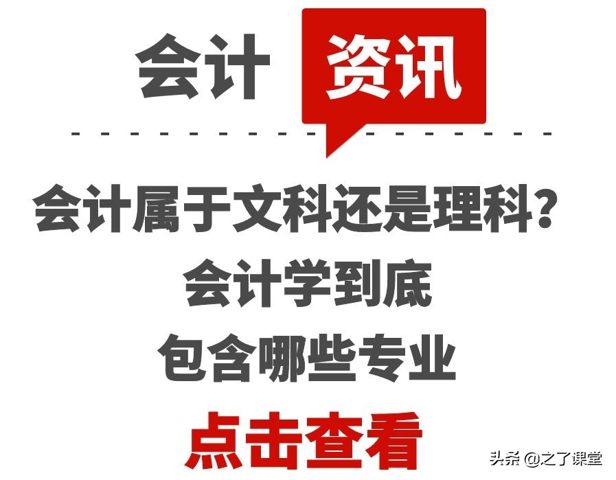 会计和会计学是两个专业吗,会计属于文科还是理科