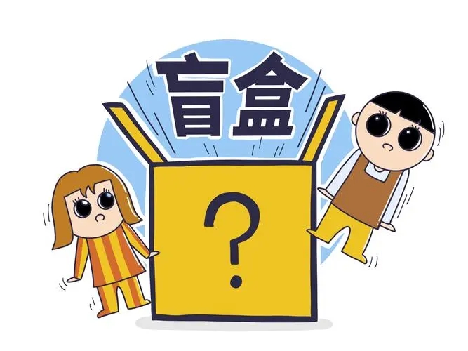 盲盒电商的商业模式,电商盲盒怎么玩