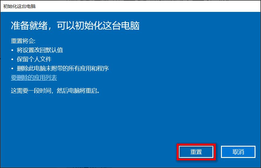 电脑重置之后如何重新安装windows,保留文件和程序重新安装windows